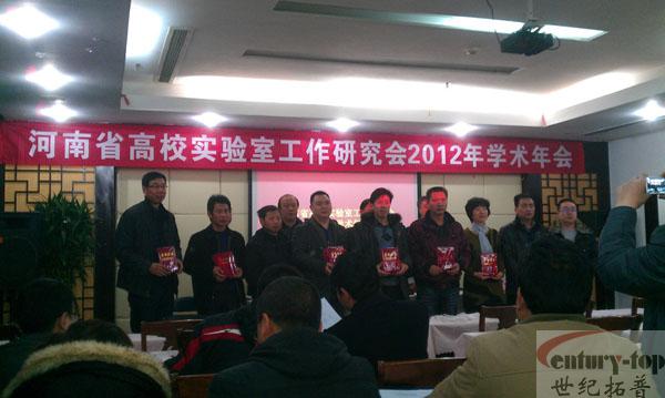 河南省高校实验室工作研究会2012年学术年会