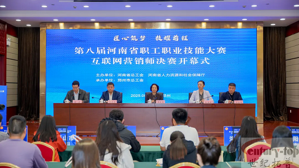 赋能未来：我司助力第八届河南省职工职业技能大赛互联网营销师决赛圆满落幕